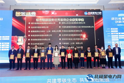 思安新能源連獲殊榮，實(shí)力閃耀第五屆綜合能源服務(wù)產(chǎn)業(yè)創(chuàng)新發(fā)展大會