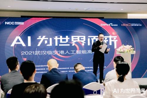 AI為世界而來，2021武漢臨空港人工智能高峰論壇圓滿召開