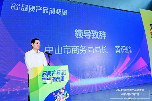 中山品質產品消費周盛大開幕，美食、特產與展演邀您打卡